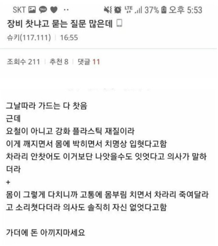 사고로 병원에서 눈 떠보니 24일 지남 | 인스티즈