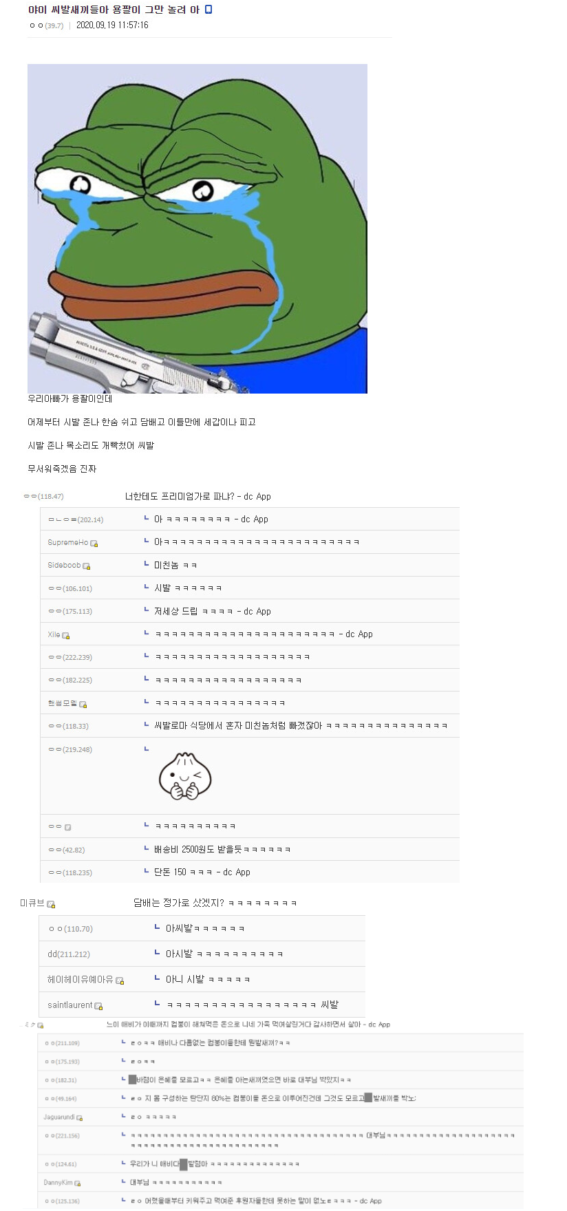 우리 아빠 용팔이인데 욕하지마라 ㅅㅂ | 인스티즈
