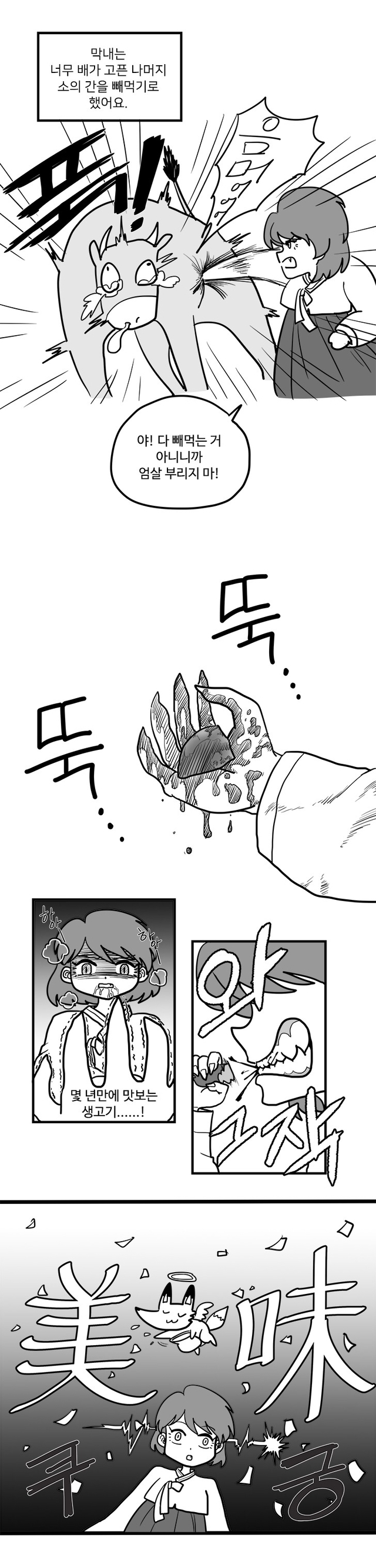 해피엔딩 여우누이.manhwa | 인스티즈