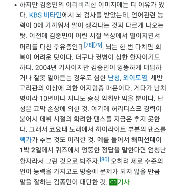 김종민이 말을 더듬는 이유 | 인스티즈