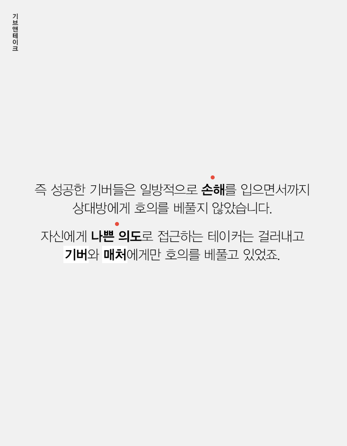 모두에게 퍼주는 호구가 되지 말자....jpg | 인스티즈