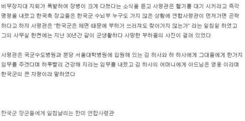 미군이 바라보는 한국군 간부.jpg | 인스티즈