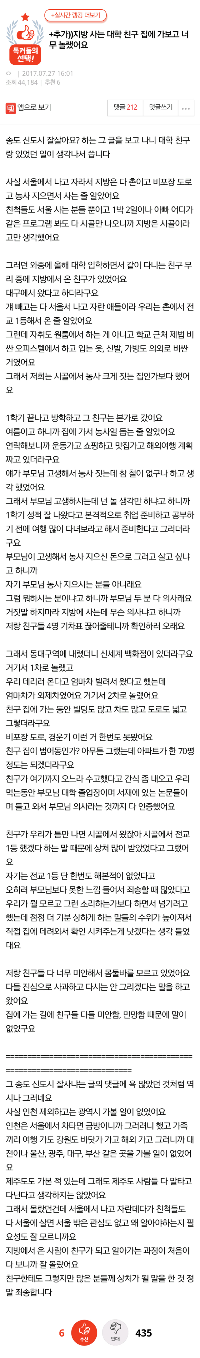 판) 지방 사는 대학 친구 집에 가보고 너무 놀랐어요 | 인스티즈