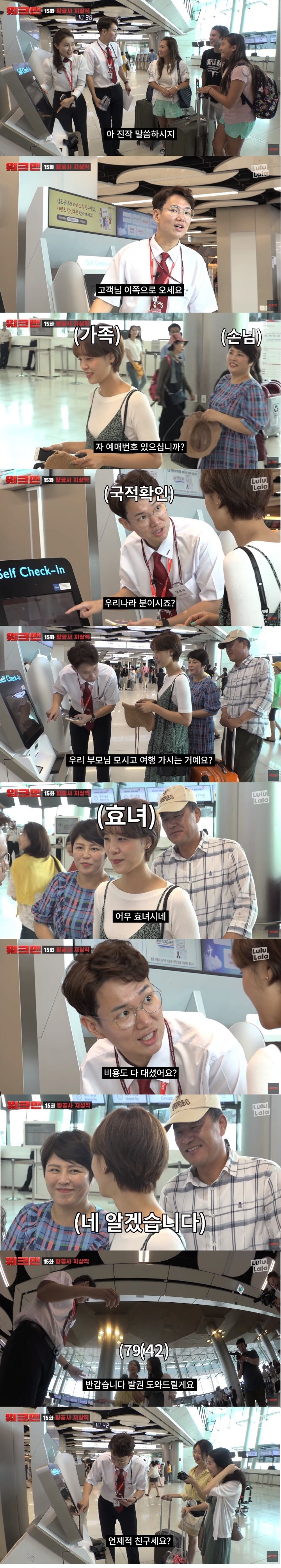 항공사에서 일하는 장성규 ㅋㅋㅋㅋㅋㅋㅋㅋㅋㅋ | 인스티즈