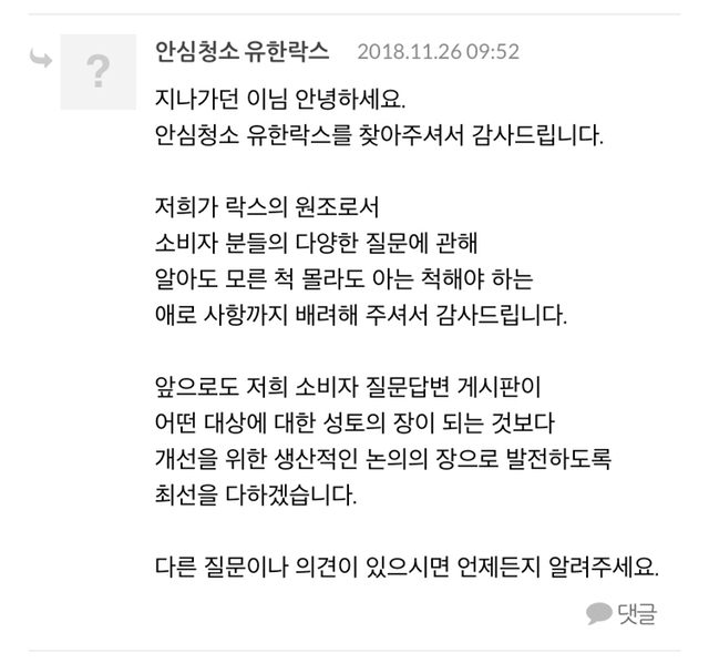 유한락스를 참깨에 뿌리지 말라는 주의사항이 있는 이유.jpg | 인스티즈