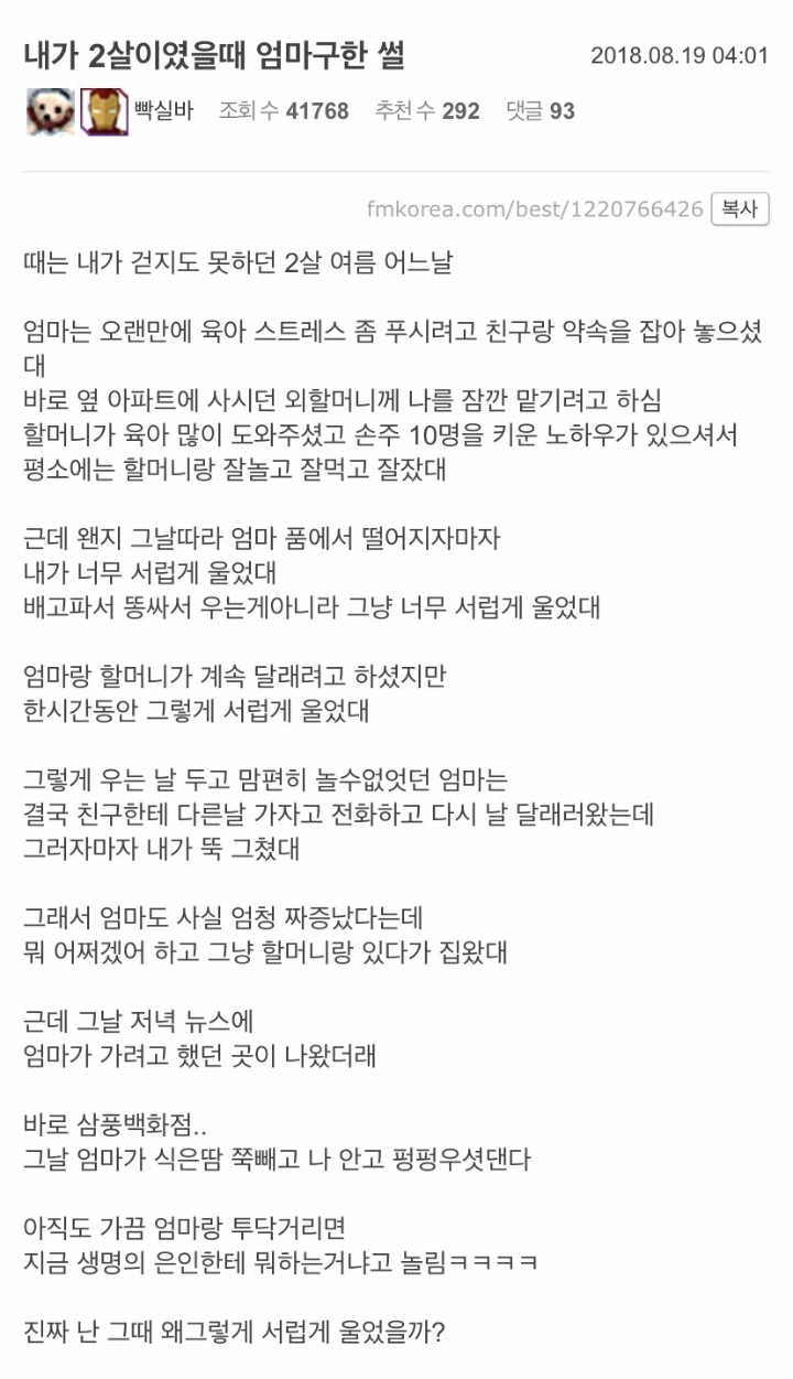 내가 두 살이였을때 엄마 구한 썰 | 인스티즈