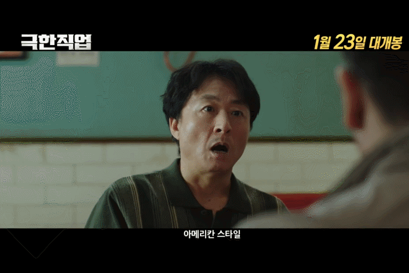 영화 극한직업 빵 터지는 장면들.gif | 인스티즈