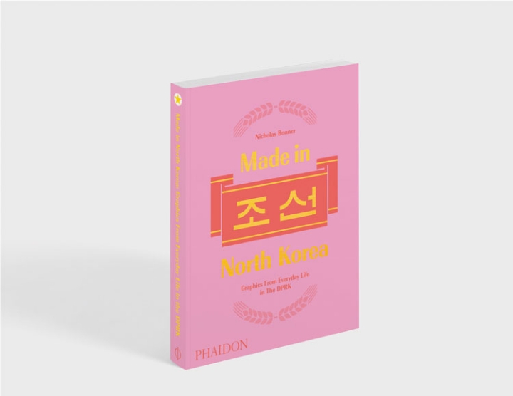 북한의 디자인 실력....jpg | 인스티즈