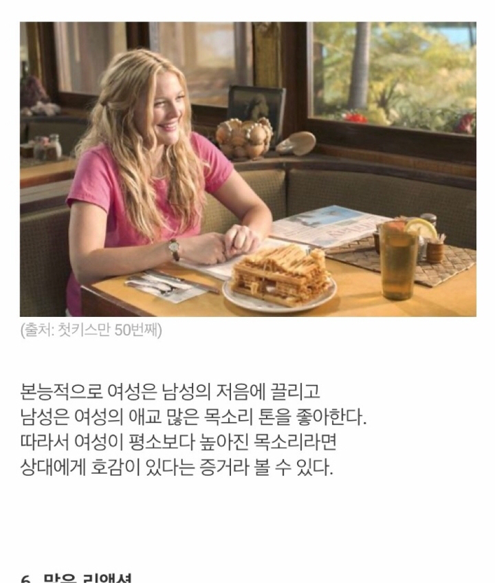 여성이 좋아하는 이성 앞에서 보이는 무의식적 행동 8가지 | 인스티즈