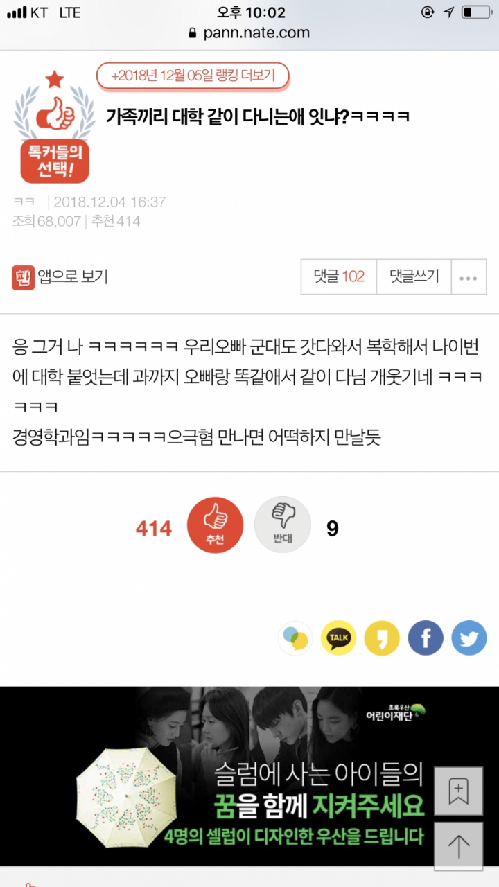 가족끼리 대학 같이 다니는애 있니?ㅋㅋㅋㅋ | 인스티즈