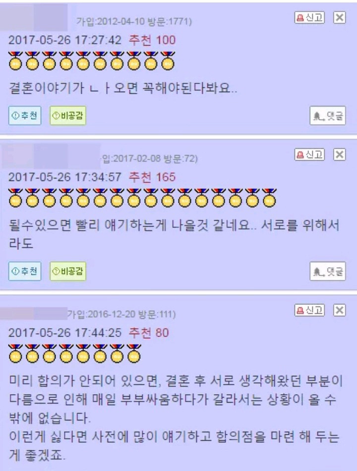 결혼생각한다면 이런얘기 나눠야할까요? | 인스티즈