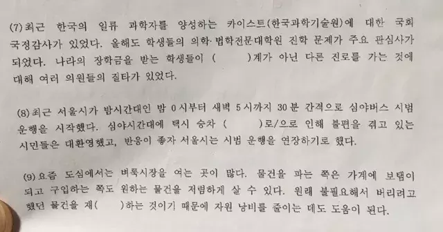 외국인들이 한국어 능력시험을 공부할때 푸는 괄호문제...jpg | 인스티즈