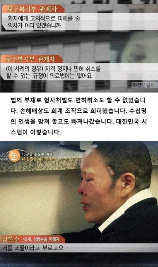 일부러 수술을 망치는 사이코패스 의사 | 인스티즈