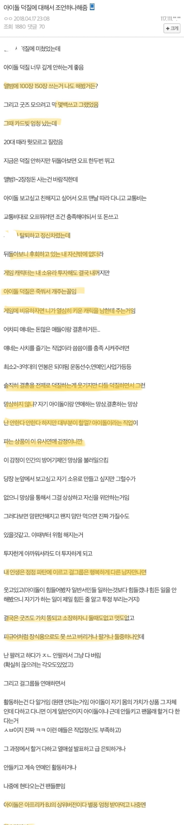 아이돌 덕질에 현타가 온 디씨인...,jpg | 인스티즈