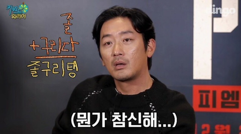 신조어에 문화 충격 받는 하정우와 이선균 | 인스티즈