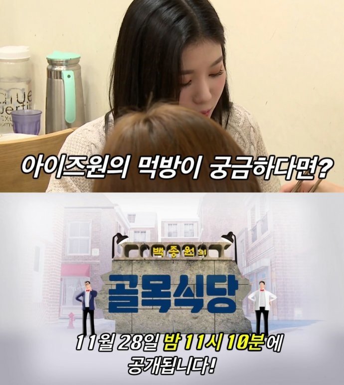 골목식당 보고 빡친 아이즈원 일본팬 | 인스티즈