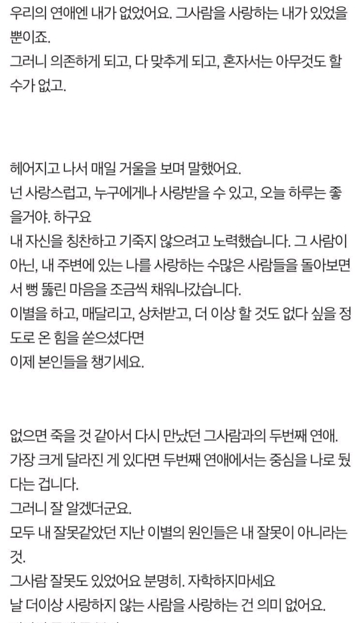우리는 이별했고 다시 재회했었지만 그건그냥 헤어짐의 연장선이었을 뿐이에요 | 인스티즈