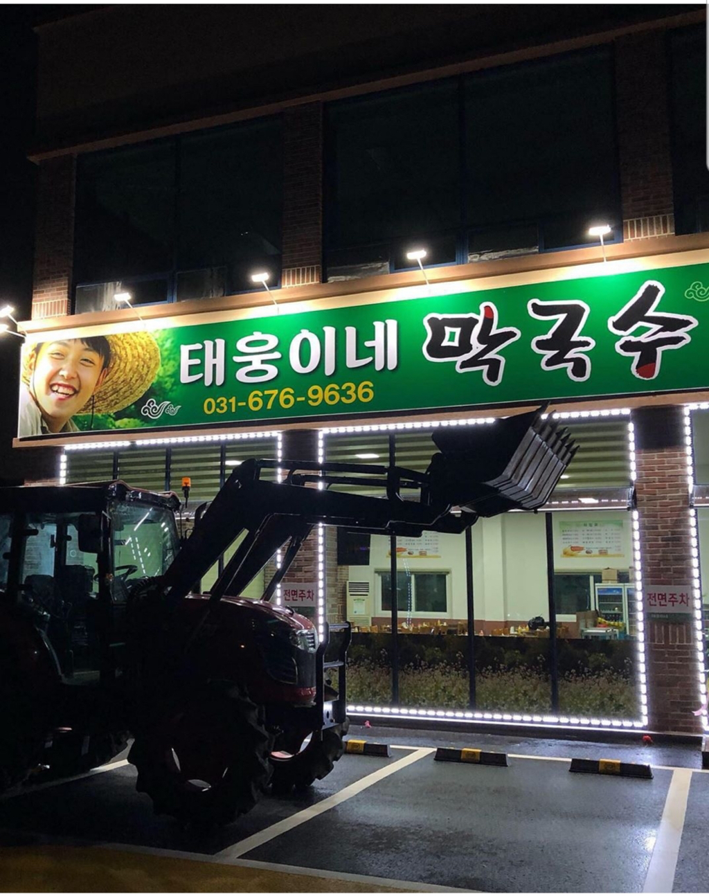 막국수집에 이름 빌려준 소년농부 | 인스티즈