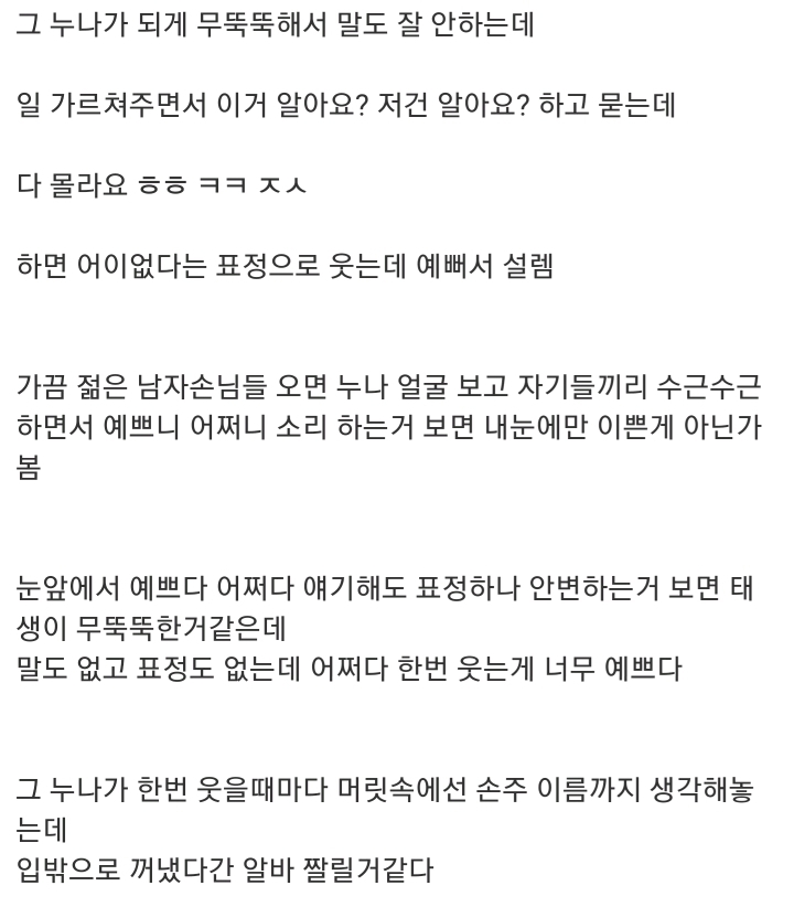 베이커리카페 알바하는데 같이 일하는 누나가 너무예쁘다 | 인스티즈