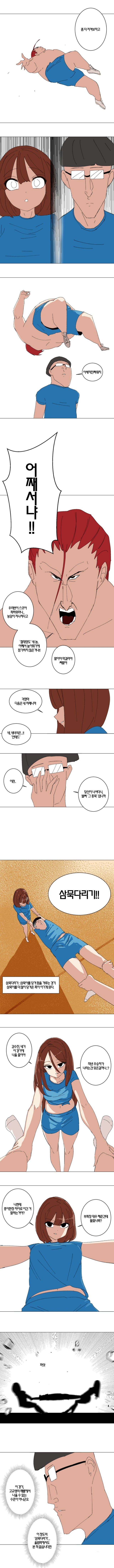 절대영도 최영도(컬러) - 체육대회.manhwa | 인스티즈