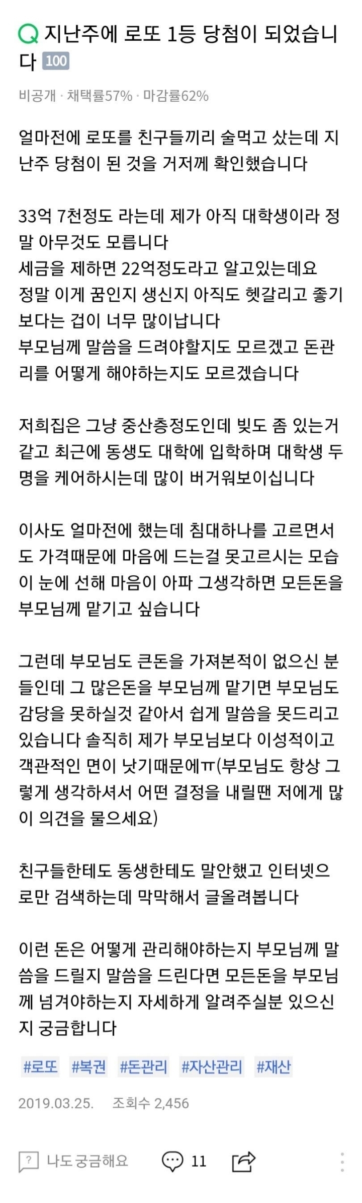 로또1등 당첨돼서 33억수령한 대학생, 1년반 뒤의 후기 | 인스티즈