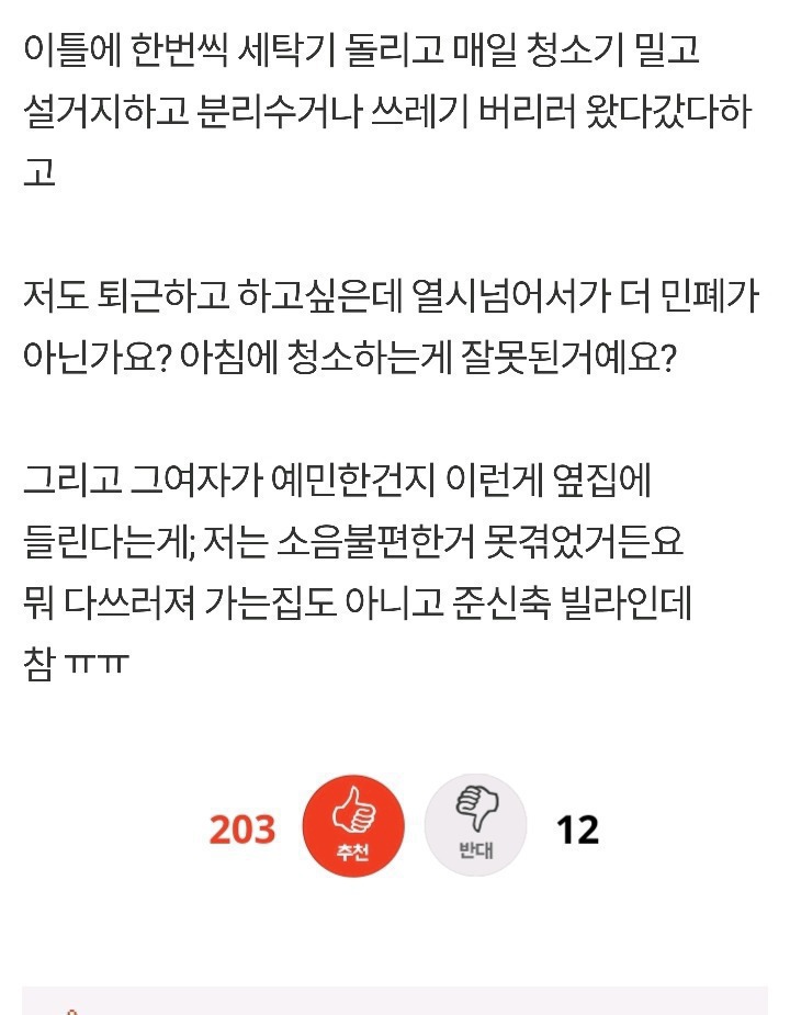 아침에 청소하면 민폐인가요? | 인스티즈