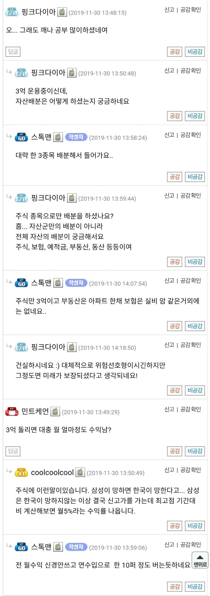주식 3억 돌리는 사람의 주식팁.jpg | 인스티즈