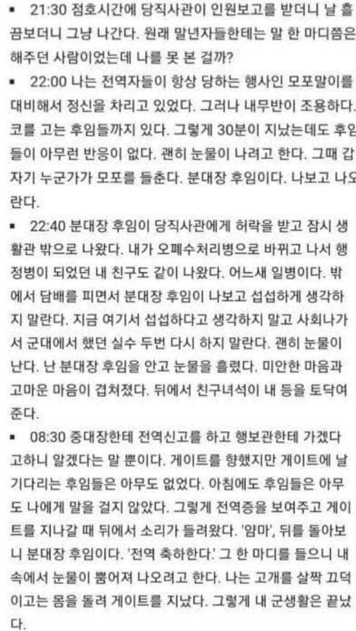 [스압주의] A급 병사의 이병부터 전역까지.txt | 인스티즈