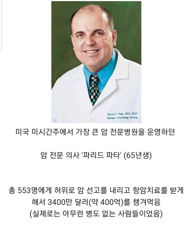 미국 최대 의료 사고.jpg | 인스티즈