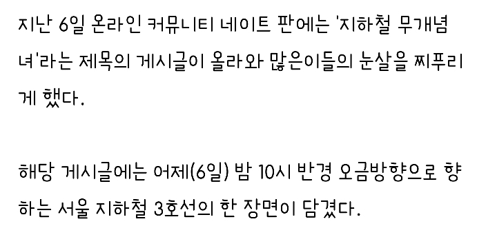 지하철 3호선 빌런녀.jpg | 인스티즈
