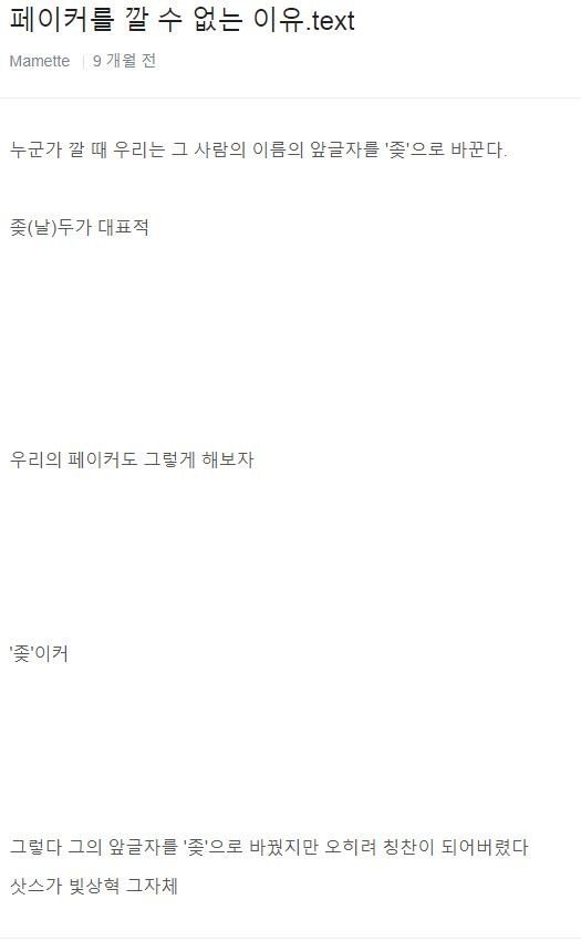 페이커를 깔 수 없는 이유.text | 인스티즈