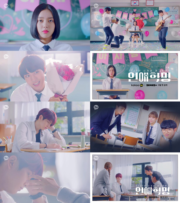 웹툰 원작 연애혁명 드라마 티저 공개.jpg | 인스티즈