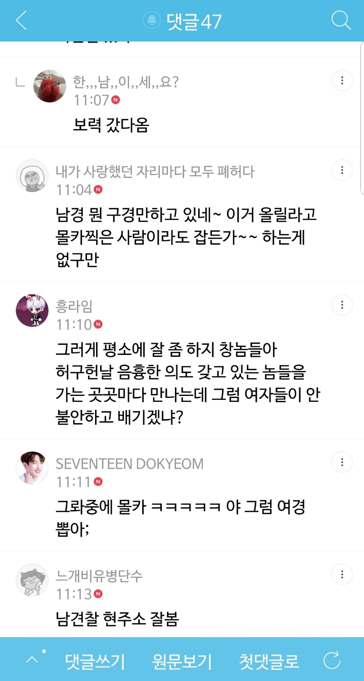 ???: 그니까 여경을 더 뽑아야지 | 인스티즈