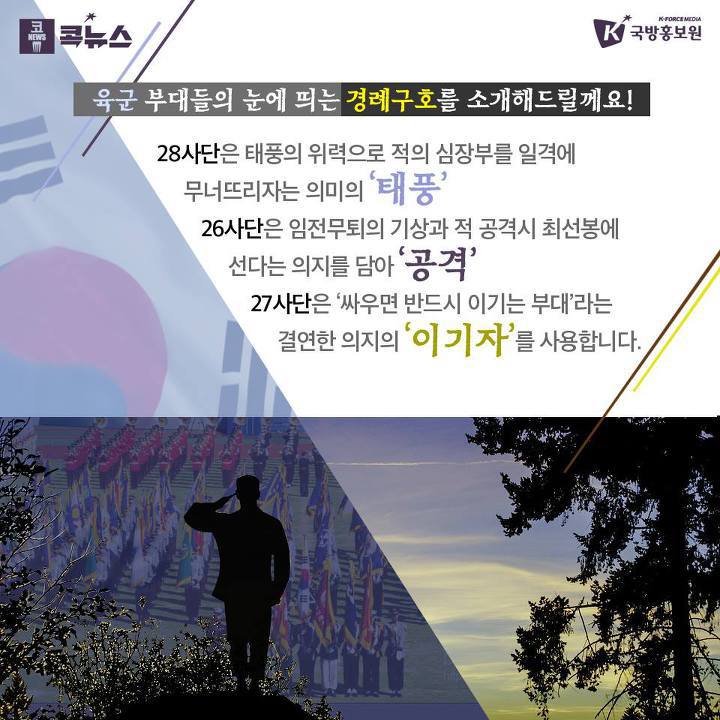 군대 부대별 다양한 경례 구호 | 인스티즈