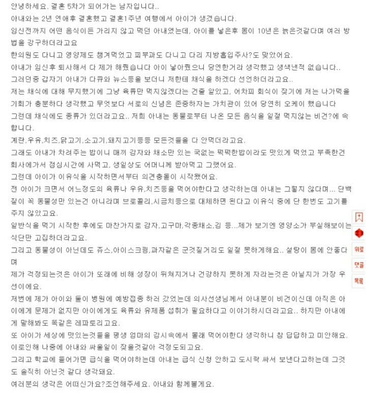 아내의 채식강요 | 인스티즈