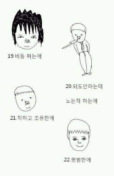 반에 한명씩은 있는 애들 | 인스티즈