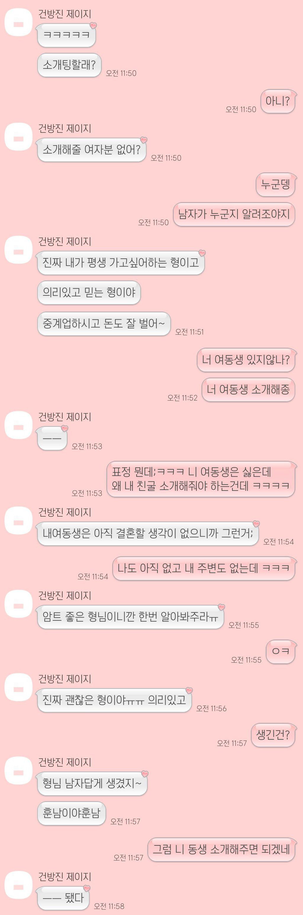 좋은 형님이고 훈남이라 지 여동생한테 소개해주라 했는데 | 인스티즈