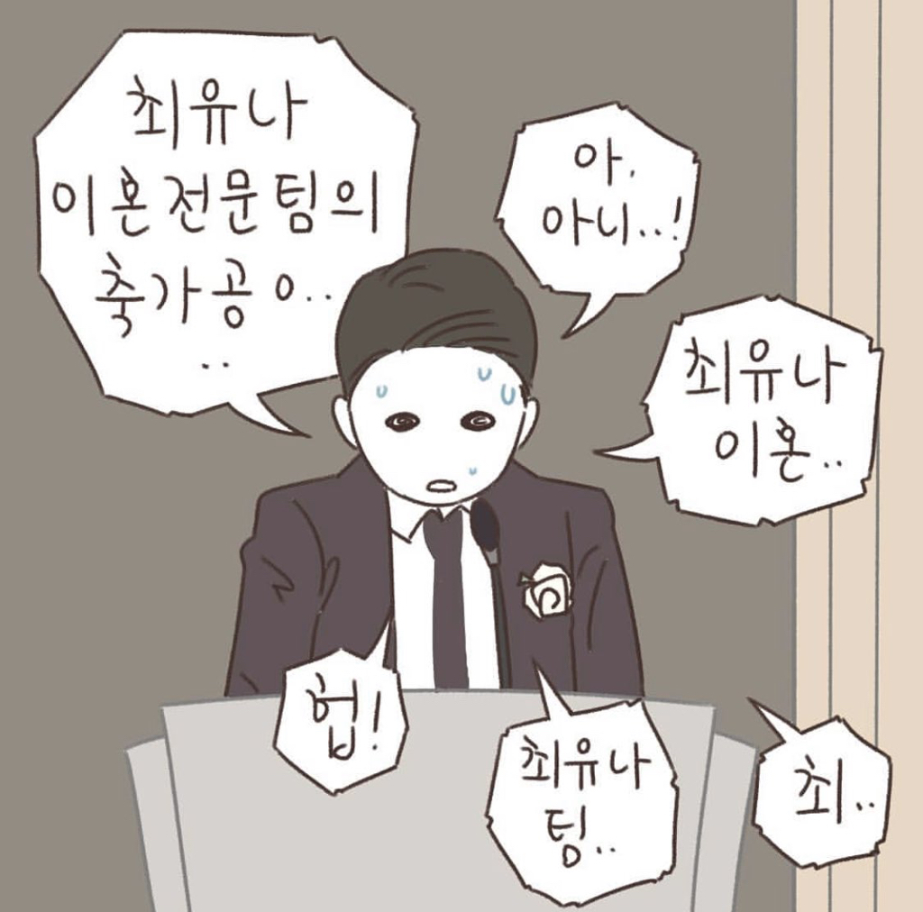 절친 결혼 축하 대참사.manhwa | 인스티즈