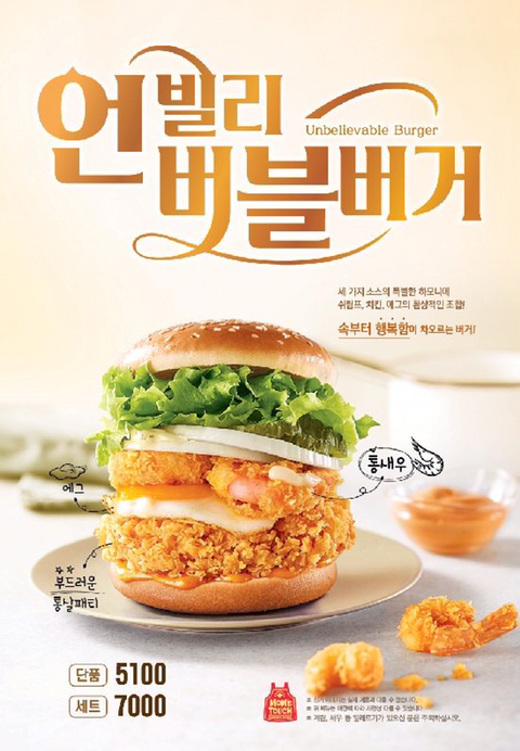 맘스터치 신메뉴 언빌리버블버거 후기.jpg | 인스티즈