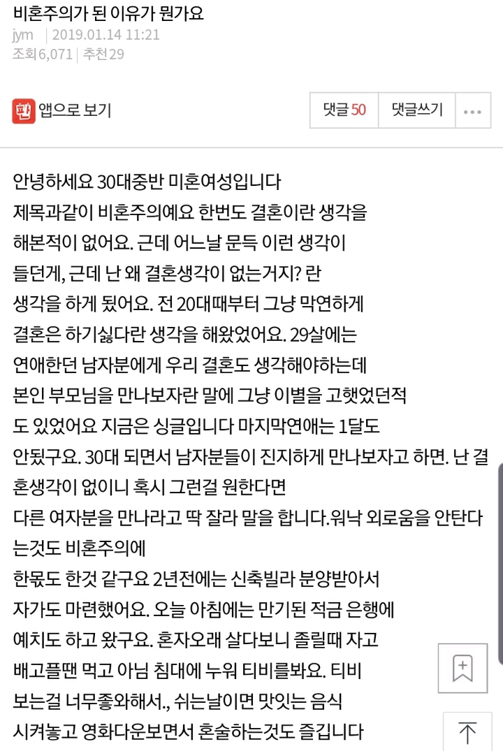비혼주의가 된 이유가 뭔가요 | 인스티즈