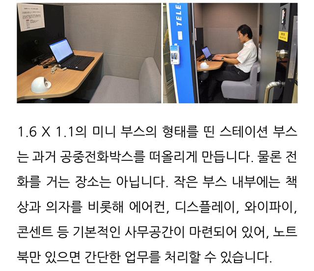 도쿄 지하철역엔 1인용 사무실이 있다?! | 인스티즈