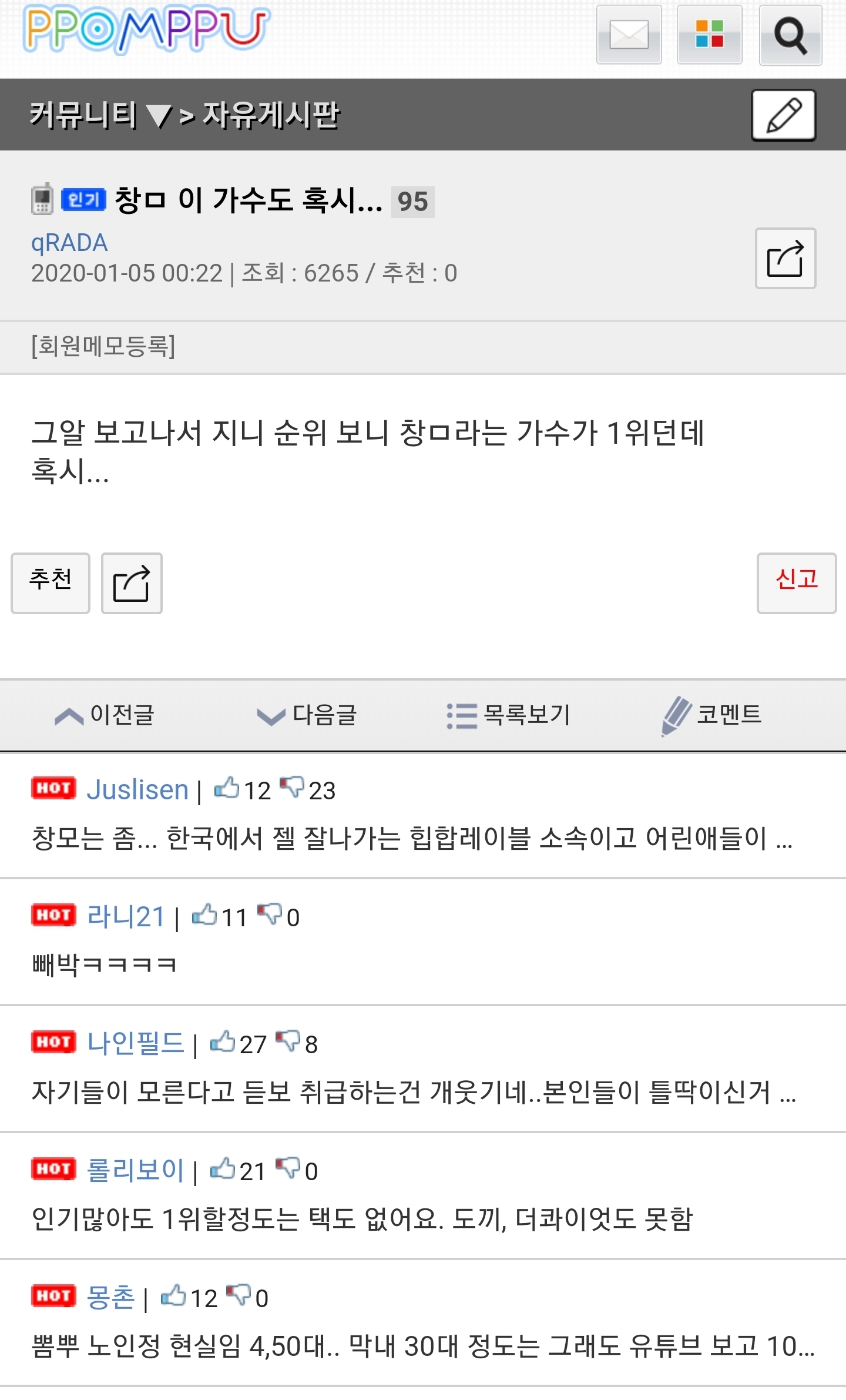 실시간 창모 사재기 논란 커뮤반응.jpg | 인스티즈