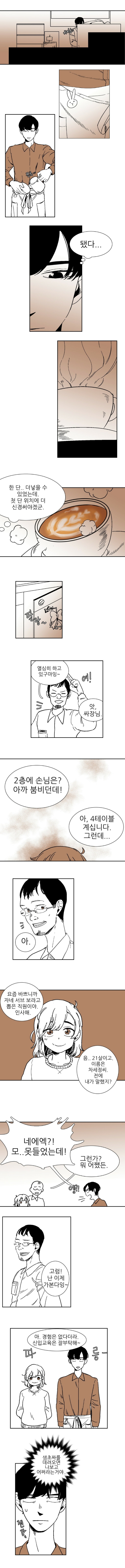 커피 만드는.manhwa | 인스티즈