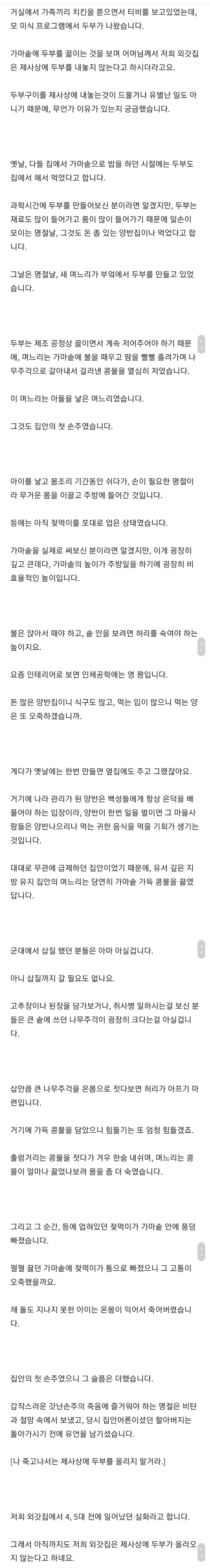 제사상에 두부를 안 올리는 이유 | 인스티즈