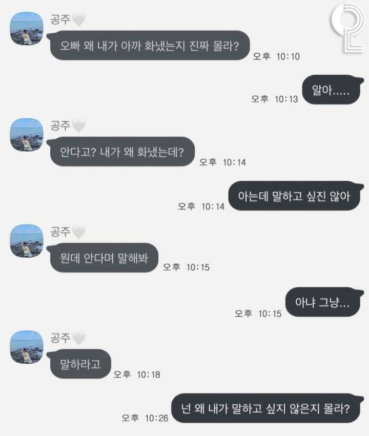 오빼 왜 내가 아까 화냈는지 진짜 몰라? | 인스티즈