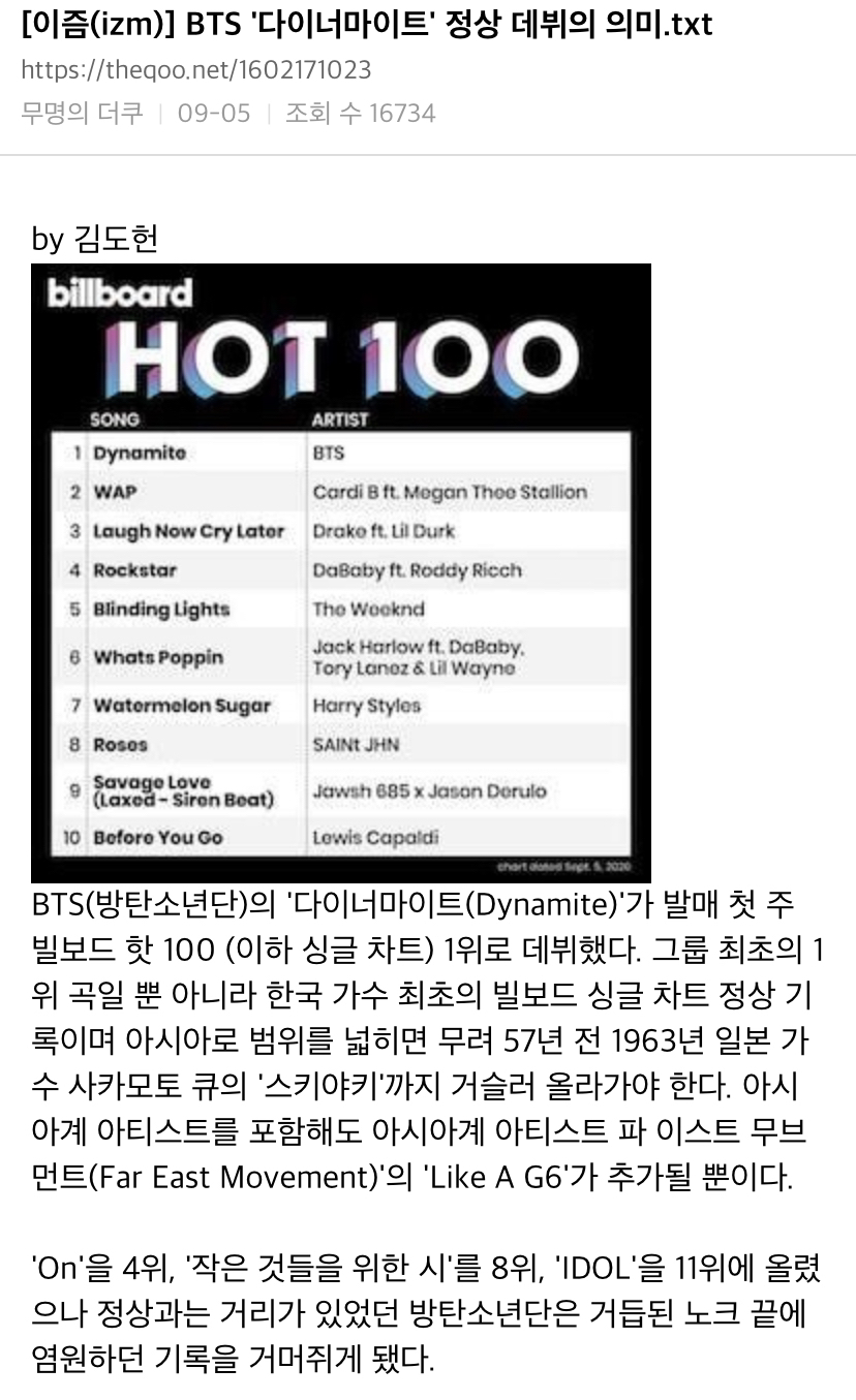 현재 알못이라고 엄청 까이고 있는 방탄소년단 빌보드 핫100 1위 관련 평론 | 인스티즈