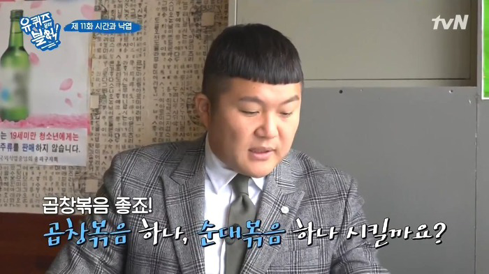 [유퀴즈온더블럭] 곱창+순대볶음으로 점심 먹는 유재석-조세호.jpgif | 인스티즈