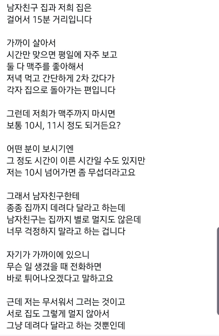 남자친구가 데려다주지않아서 서운한 여자 | 인스티즈