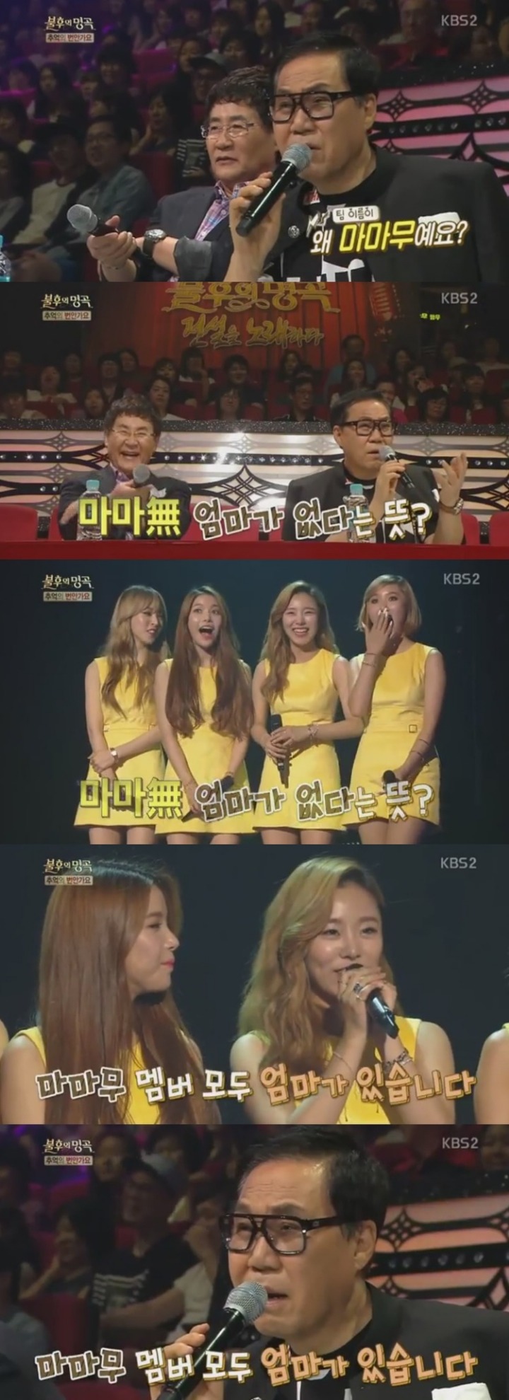 마마무한테 이상한소리하는 조영남 | 인스티즈