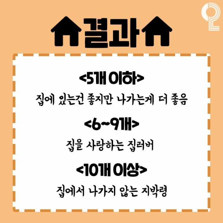 집순돌이 테스트 | 인스티즈